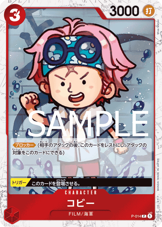 P-014 コビー P【海賊旗Foil仕様】