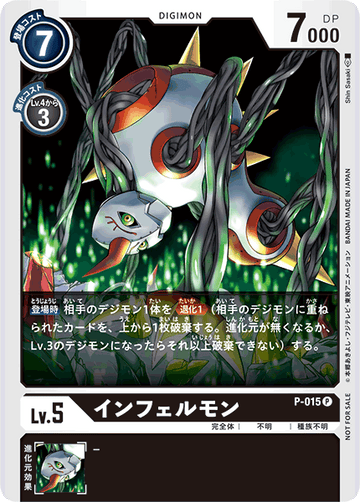 P-015 インフェルモン P