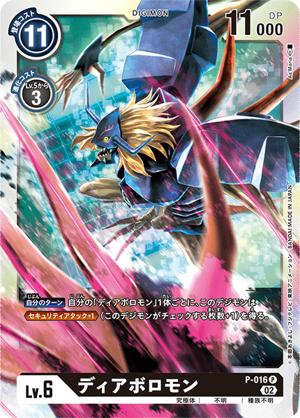 P-016 ディアボロモン P