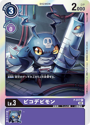 P-017 ピコデビモン P