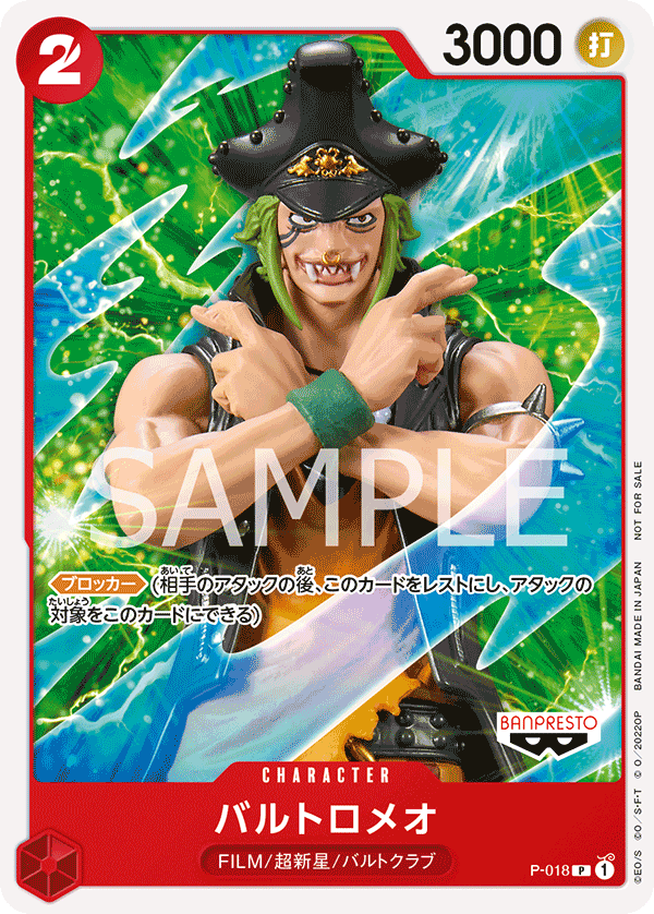 P-018 バルトロメオ P【『ONE PIECE FILM RED』チュートリアルデッキ】
