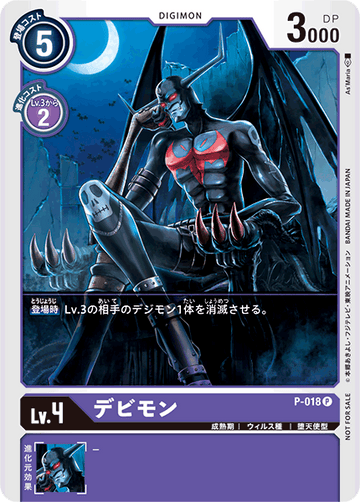 P-018 デビモン P
