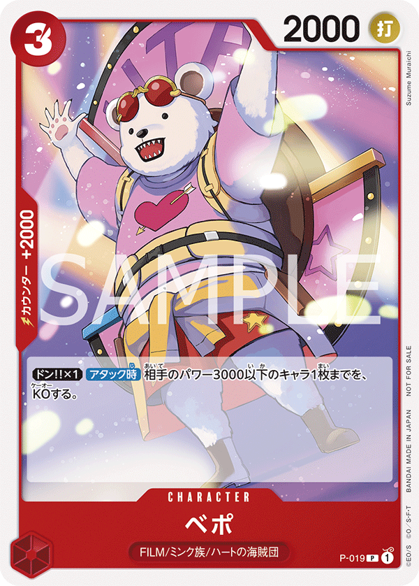 P-019 Bepo P [Standard Battle Pack Vol.7]