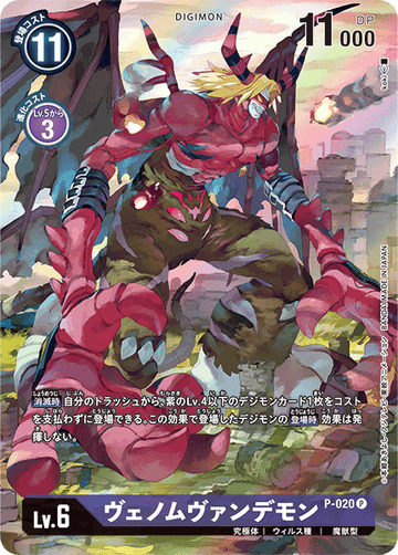 P-020 Venom Vamdemon P