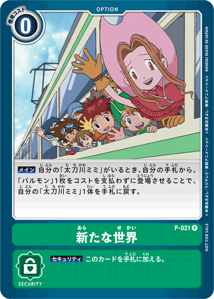 P-021 新たな世界 P