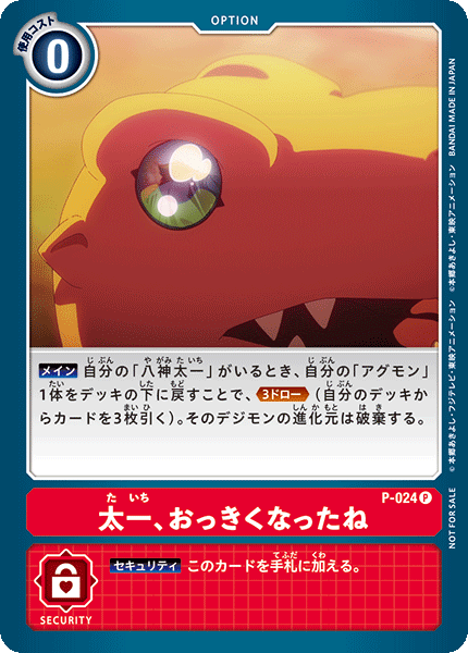 P-024 太一、おっきくなったね P