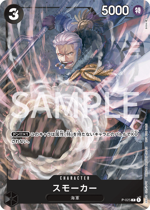 P-025 Smoker P [V Jump December Super Issue Bonus]