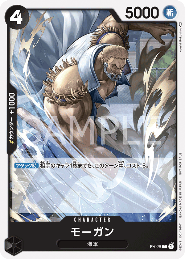 P-026 Morgan P [December Meet-and-Greet Commemorative Gift]