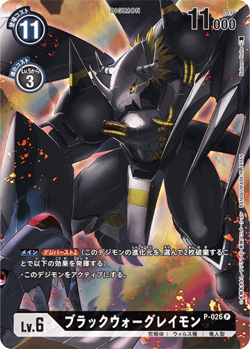 P-026 BlackWarGreymon P