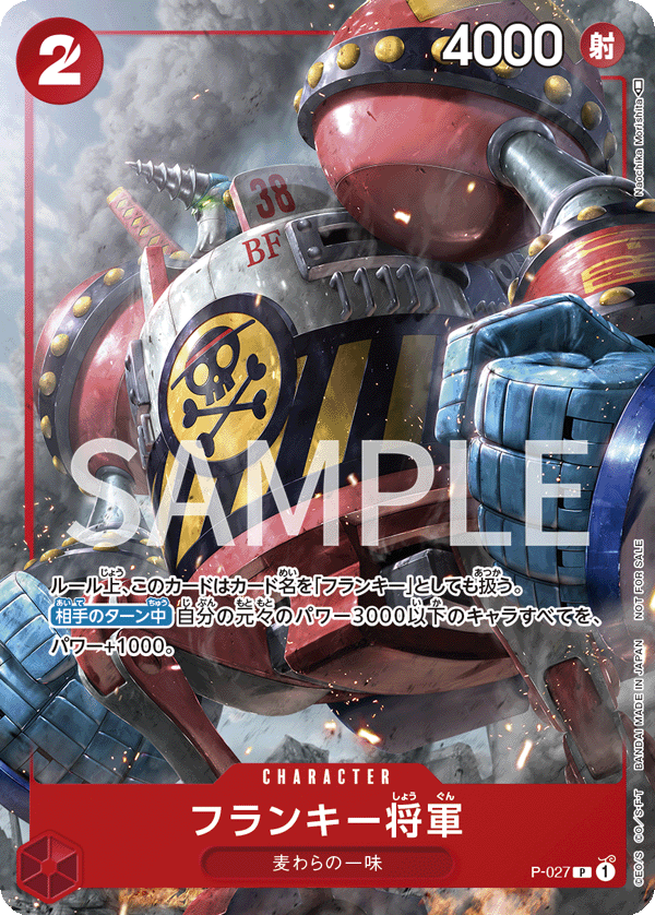 P-027 Franky Shogun P [Saikyo Jump December Issue Supplement]
