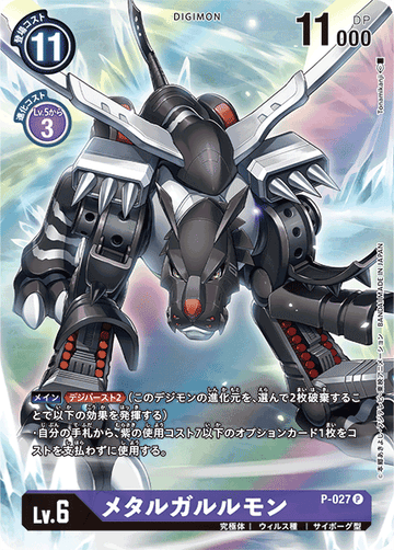 P-027 MetalGarurumon P