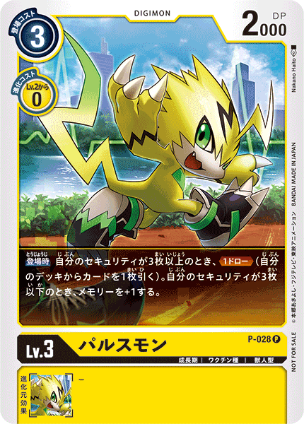 P-028 パルスモン P