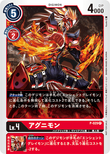 P-029 アグニモン P