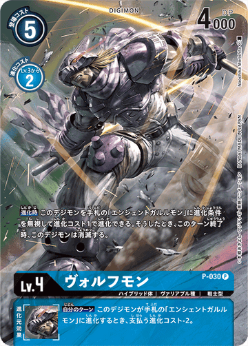 P-030 Wolfmon P