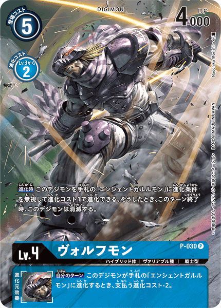 P-030 ヴォルフモン P