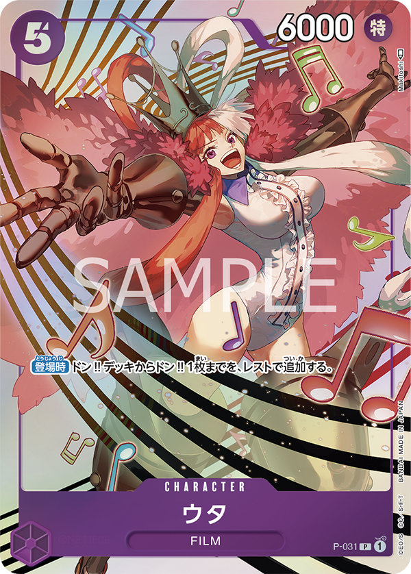 P-031 Uta P [Premium Card Collection -Uta-]