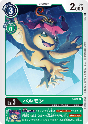 P-032 パルモン P