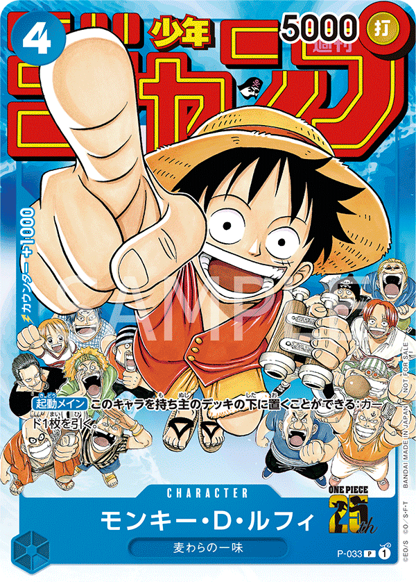 P-033 Monkey D. Luffy P [Weekly Shonen Jump Bonus]