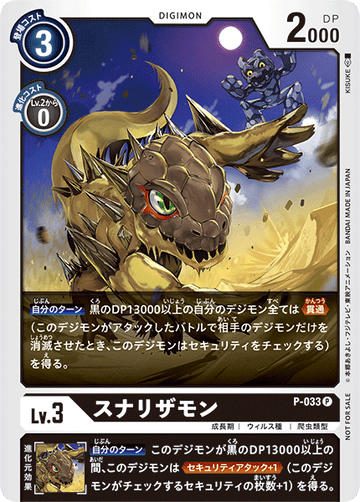 P-033 スナリザモン P
