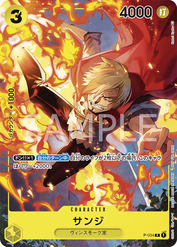 P-034 Sanji P [V Jump March Super Special Issue Appendix]