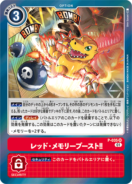 P-035 レッド・メモリーブースト！！ SR