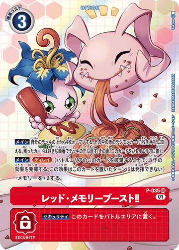 P-035 Red Memory Boost!! SR