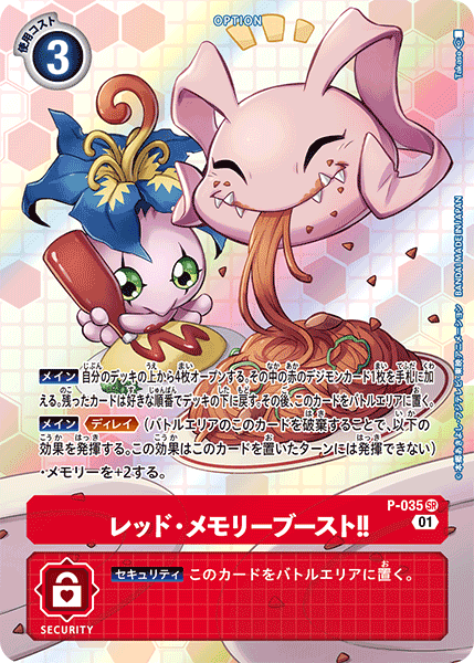 P-035 レッド・メモリーブースト！！ SR