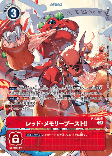 P-035 レッド・メモリーブースト！！ SR