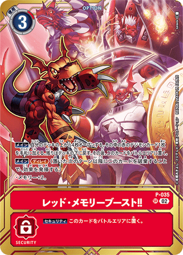 P-035 Red Memory Boost!! SR