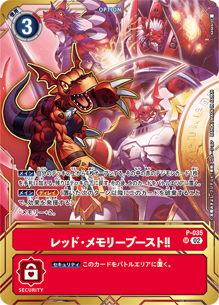 P-035 レッド・メモリーブースト！！ SR
