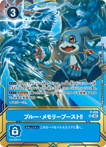 P-036 Blue Memory Boost!! SR
