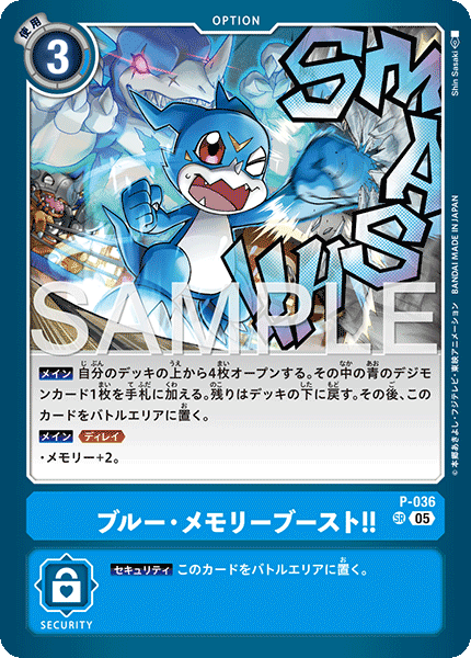 P-036 ブルー・メモリーブースト！！  （AD版）SR