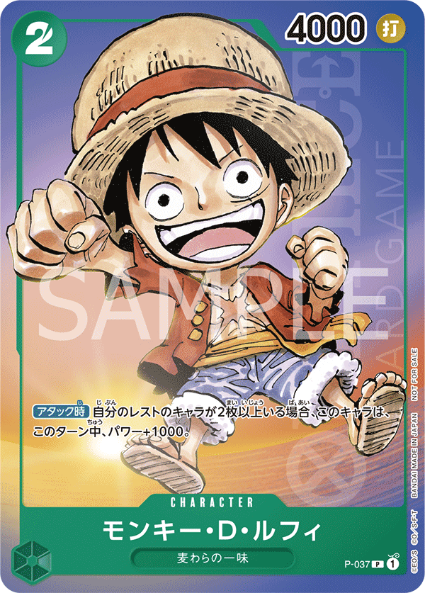 P-037 Monkey D. Luffy P [Saikyo Jump June Issue Supplement]
