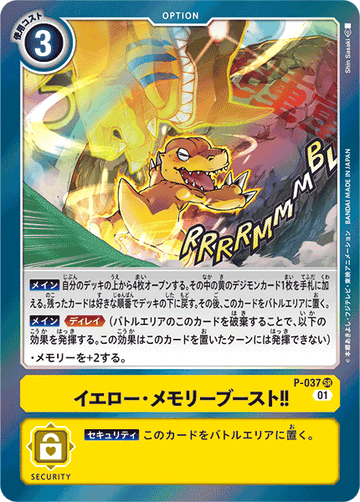 P-037 イエロー・メモリーブースト！！ SR