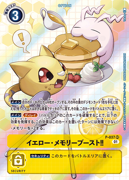 P-037 イエロー・メモリーブースト！！ SR