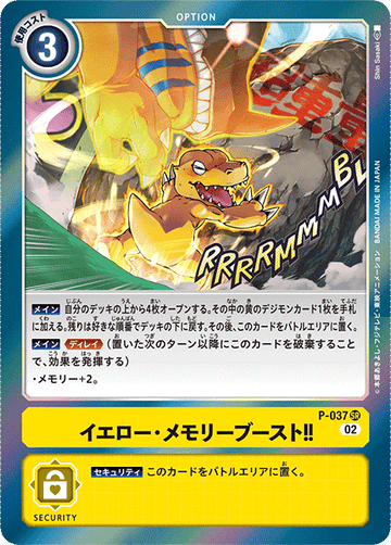 P-037 イエロー・メモリーブースト！！ SR