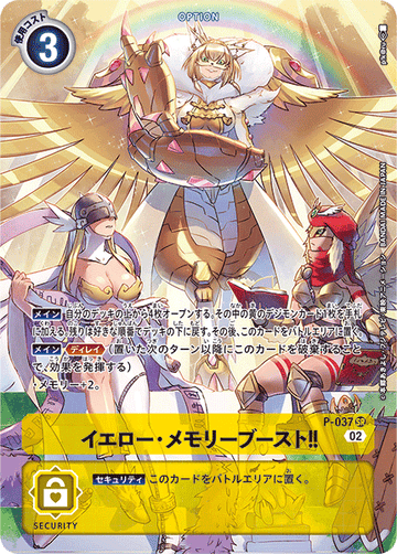 P-037 イエロー・メモリーブースト！！ SR