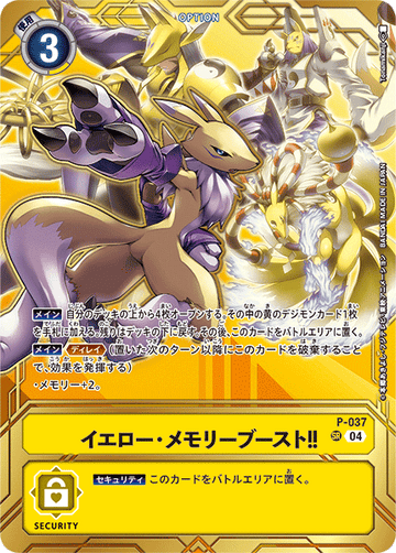 P-037 Yellow Memory Boost!! SR