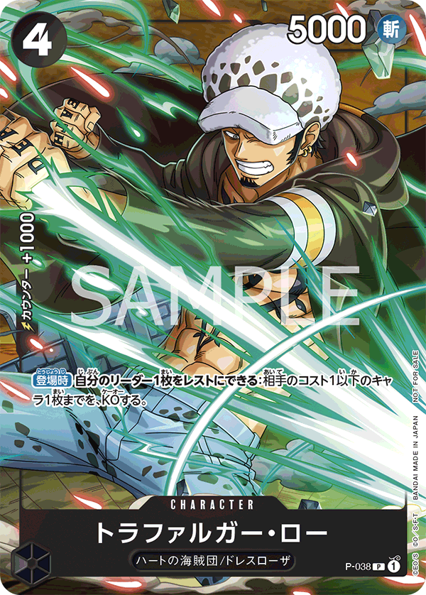 P-038 Trafalgar Law P [V Jump July Extra Large Issue Appendix]