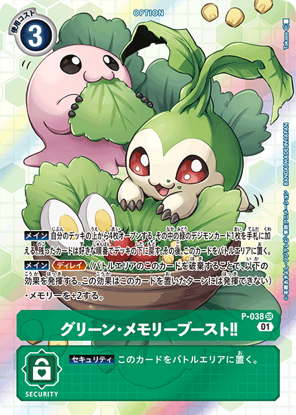 P-038 グリーン・メモリーブースト！！ SR