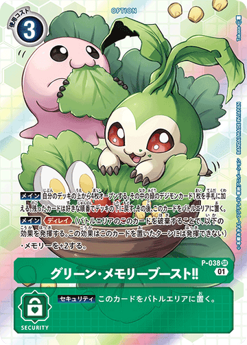 P-038 グリーン・メモリーブースト！！ SR