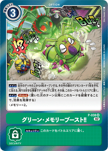 P-038 グリーン・メモリーブースト！！ SR