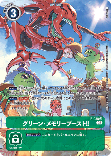P-038 グリーン・メモリーブースト！！ SR