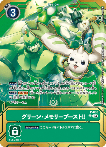 P-038 Green Memory Boost!! SR