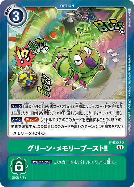 P-038 グリーン・メモリーブースト！！ SR