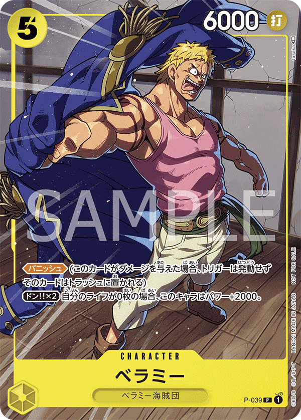P-039 Bellamy P [Commemorative Item for June Exchange Event]