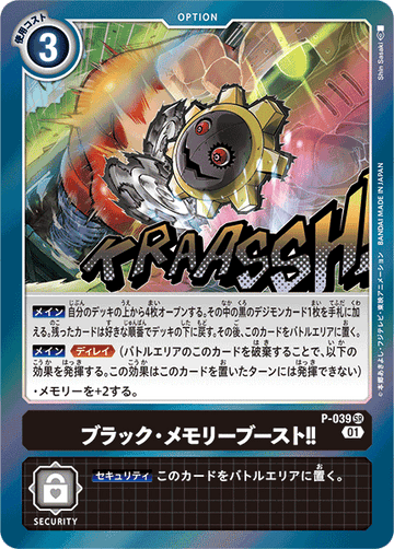 P-039 ブラック・メモリーブースト！！ SR