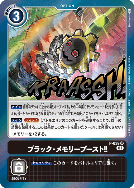 P-039 ブラック・メモリーブースト！！ SR