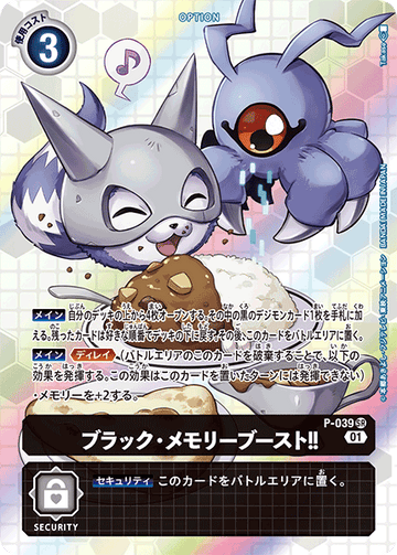 P-039 Black Memory Boost!! SR