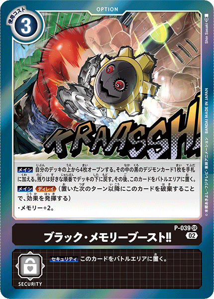 P-039 ブラック・メモリーブースト！！ SR